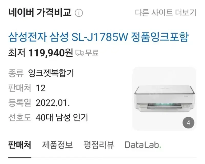 삼성 SL-J1785W 잉크젯 복합기